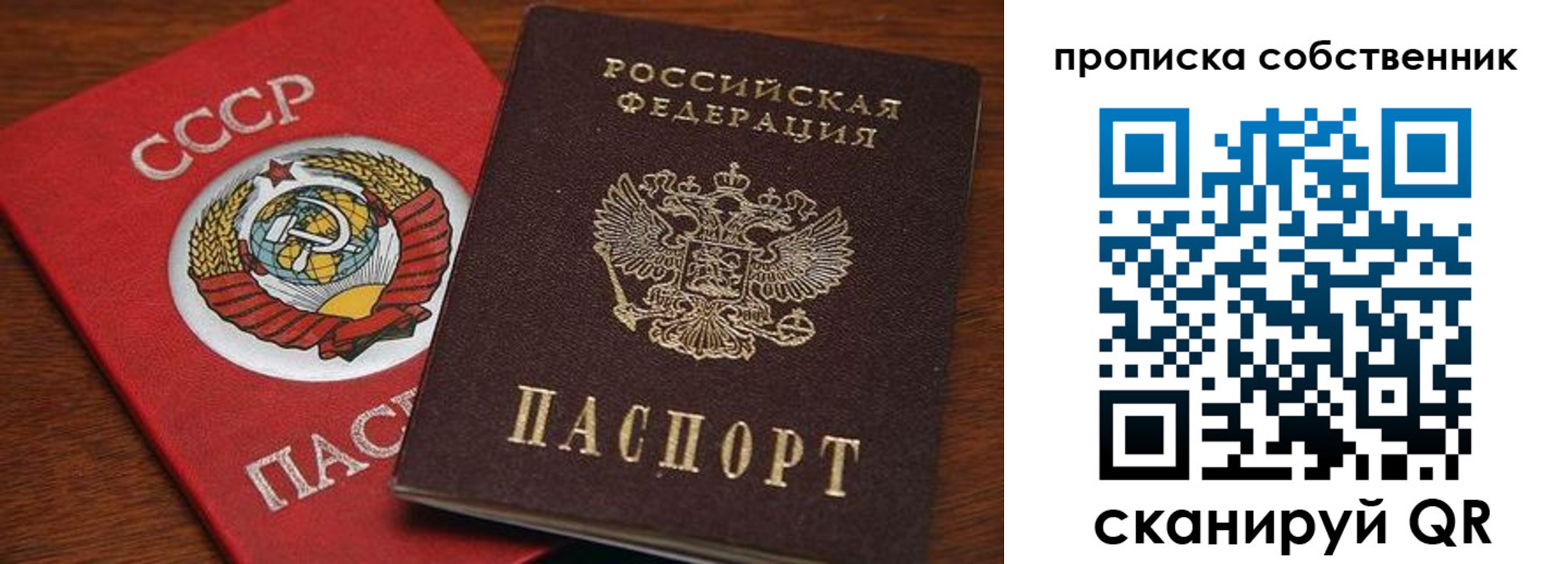 прописка регистрация в Крымске