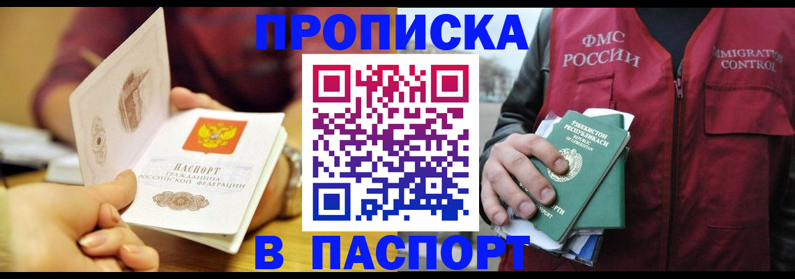 временная регистрация законно в Крымске