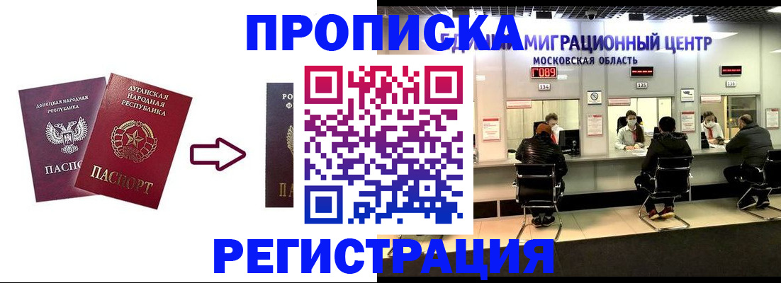 временная регистрация законно в Крымске