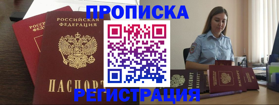 прописка для кредита в Крымске