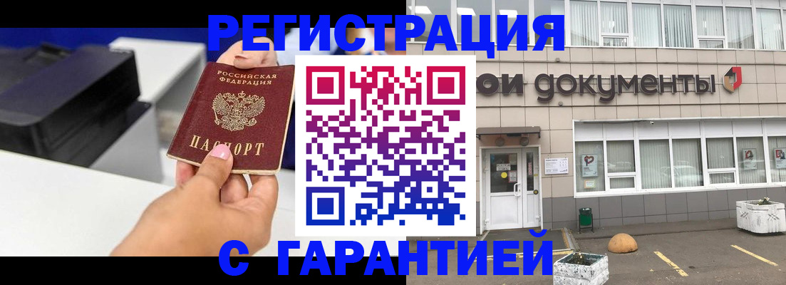 прописка регистрация в Крымске