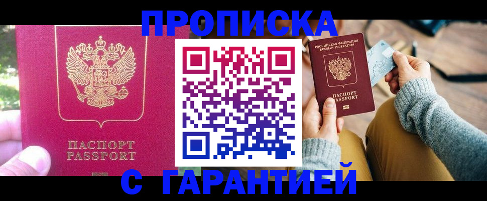 временная регистрация для школы в Крымске