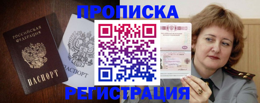 временная регистрация собственник в Крымске