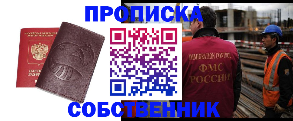 временная регистрация купить в Крымске