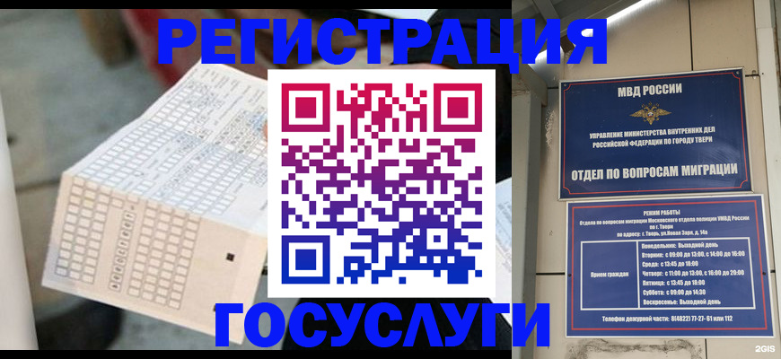 прописка гарантия в Крымске