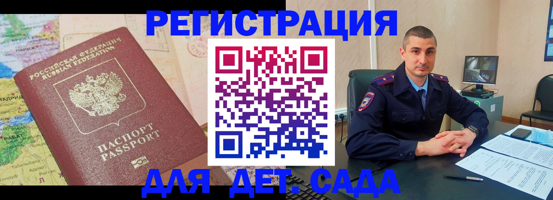 прописка для военкомата в Крымске